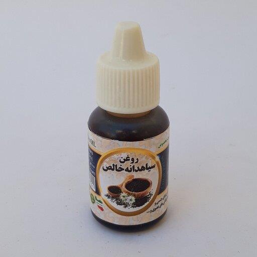 روغن سیاهدانه هندی درجه یک 20cc موسسه پژوهشی طبی بازرگانی سیمرغ (گرم کننده و نافذ، رفع سردی، التهاب، درد و ورم مفاصل)